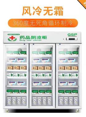 药品阴凉柜储存柜冷藏展示柜药店冰柜疫苗存放柜药品展示柜制冷