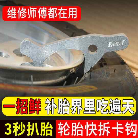 Vacuum tire tire tire removal tool Electric vehicle tire tire cutting tool hook hook repair tire repair tool