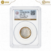 (Gongbo AU55) Yunnan Province made Erangle Silver coin Republic of China 21 years Little Double Flag Five colour bag paste