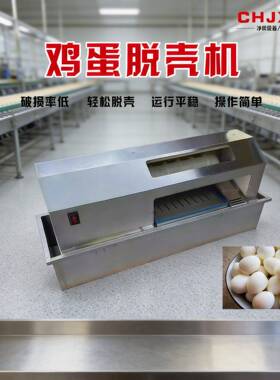 厂家皮各种类去机器鹌鹑蛋扒MAGA-102皮剥蛋壳神器用小型鸡蛋蛋壳