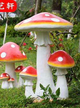 别墅花园装饰庭院仿真蘑菇雕塑商场公园小区户外草坪园林景观摆件