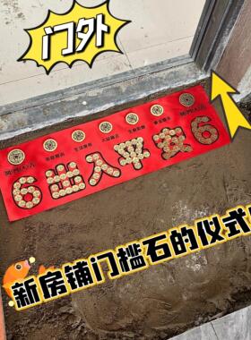 压门槛石6出入平安6正倒入过门石五帝钱黄铜钱入户门装修落地摆件