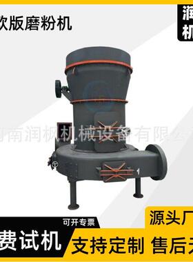 椰壳柱状活性炭生产用压悬辊磨石头磨粉 石墨岭土雷蒙磨粉机