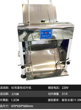 红菱方包切片机 商用土司切片机 吐司面包切片机 31片面包切片机