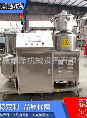 全自动真空低温油炸机 鲜枣低温油炸加工生产线 鱼皮脆油炸设备