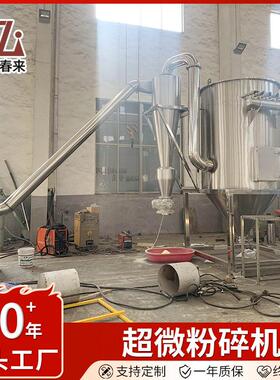 不锈钢超微粉碎机低温超细研磨保健品原料香辛料脉冲除尘粉碎设备