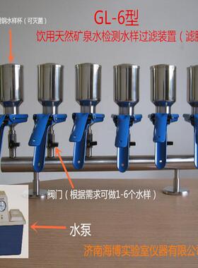 GB8538-2016水样过滤器滤膜水样过滤检测饮用天然矿泉水检验方法
