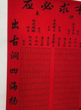 三尺三红色绒布撒金黑字金花带格480格堂单子