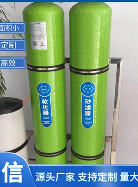 软水机软化水设备水处理农村地下水井水祛除水垢过滤器工业净水器