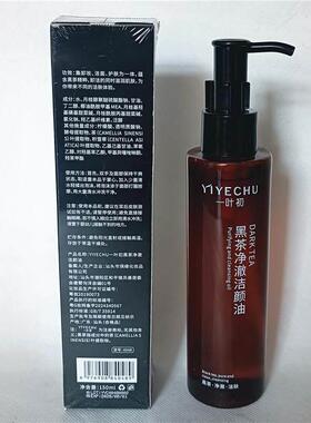 一初黑茶净澈颜油1叶05TIOml深层清洁洁