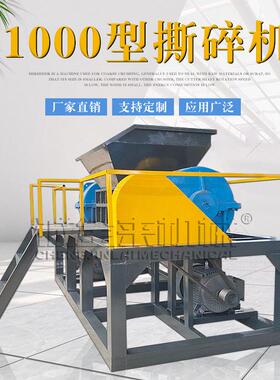 工厂供应固体废物撕碎机铜铝滚刀式破碎机钢丝床撕碎机1000型
