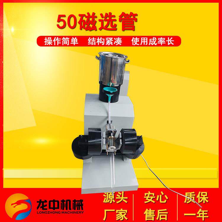 Ore magnetic content testing laboratory 50 magnetic separation tube Davis analysis tube intelligent magnetic separation equipment