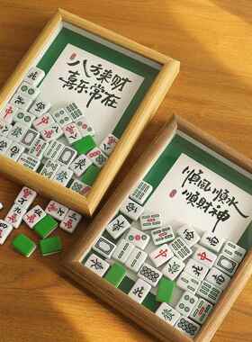 【新家的一百个快递】国风中式桌面摆件麻将相框摆台家居装饰品