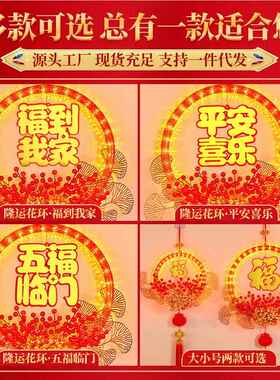 挂福到我家件福到我装家中国结环发花光春节福字氛围房日间墙壁饰