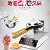 Ailang West Kitchen Hong Kong-style egg waffle machine commercial constant temperature electric heating large Chinese egg waffle machine scone machine small