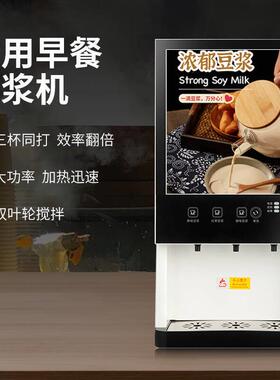 商用全自动速溶豆浆机三口出杯大功率高效便利店酒店热饮冲粉机