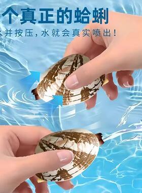 Water-Squirting Clam Toy Prank Gag Realistic Water-Absorbing