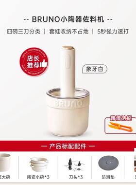 高档Bruno绞机碎家全用自动辅食机小型电动打碎菜肉肉馅料理搅拌