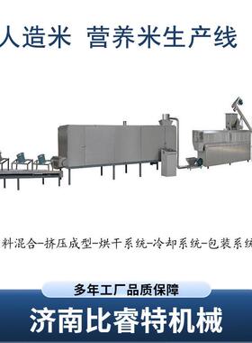 营养重组大米免煮米生产线复合营养米挤出机方便速食米饭生产线