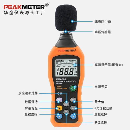 华谊PM6708数字式噪音计高精度噪音分贝测试仪A/C声级计 - 图0