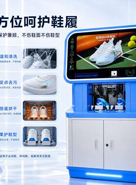 源头工厂带支付立式触屏洗鞋机智能远程控制清洗烘干一体清洁设备