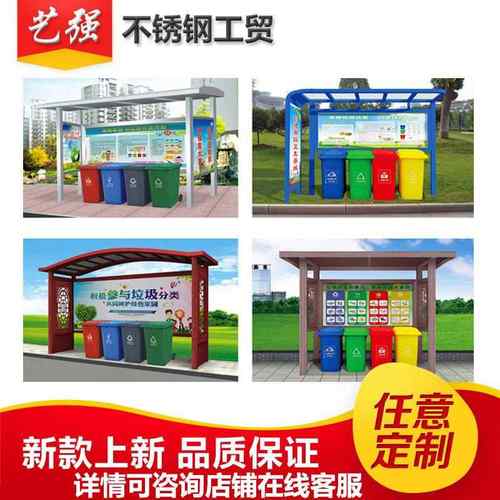 定制垃圾分类亭户外不锈钢四桶收集亭防雨棚小区垃圾分类棚宣传栏 - 图1
