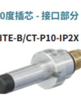 史陶比尔EvoTrak连接器90度插芯LITE-B/CT-H10/50MA