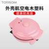 TORSOM Taosheng multi-function electric baking pan household waffle machine cake machine egg roll egg waffle pancake pan changing plate