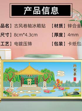 济南趵突泉金属冰箱贴浮雕彩绘工艺古风卷轴热销景区文创小礼品