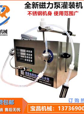 液体磁力泵灌装机精油香水自动灌装机口服液自动动定量灌装机械