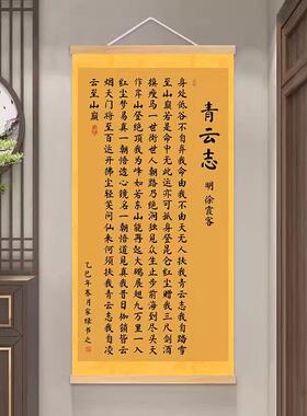 青云志徐霞客字画无人扶我青云志诗词挂画书房励志卷轴办公室壁画