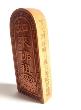 佛用品 如来佛祖令牌 佛家六字真言莲花令牌 桃木双面雕刻