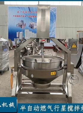 全自动电磁加热行星搅拌炒锅 牛肉辣椒酱炒锅 火锅底料炒料机