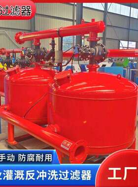 智能全自动砂石过滤器大棚园林果园农业灌溉钢制砂石过滤器