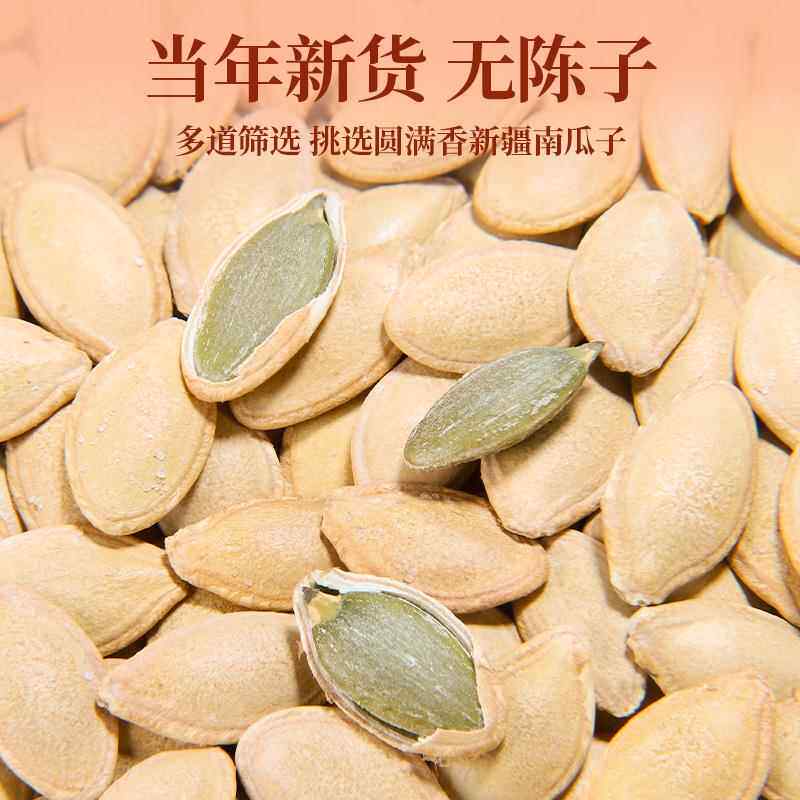 旭东百里挑一南瓜子椒盐原味旗舰店500g南瓜籽美味新货零食