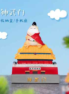 淘宝｜神武门手机支架模型收纳盒手机座摆件博物馆文创纪念品