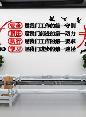 工厂车间安全生产宣传标语立体壁贴公司企业文化墙办公室墙面装饰