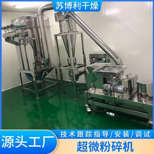 苏博利超微粉碎机医药化工食品添加剂黄芪鹿茸大型智能机机械设备 - 图0