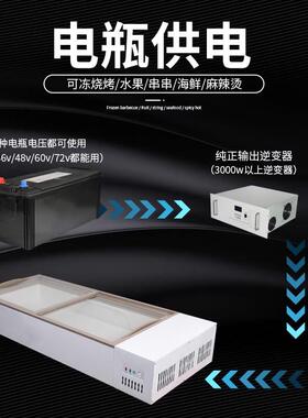 台式摊冷冰藏摆展示柜三轮车专用柜商用小型保鲜冻炸1.2米烧串烧