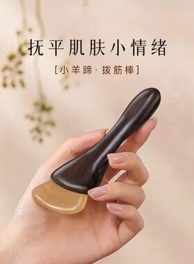 小羊蹄眼部按摩棒檀木羊角面部拨筋棒脸部全身点穴棒其它个人护理