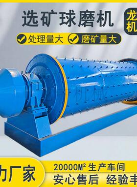 龙中钢渣炉渣球磨机 1530型磨矿小型球磨机 铜矿金矿钢球研磨磨机