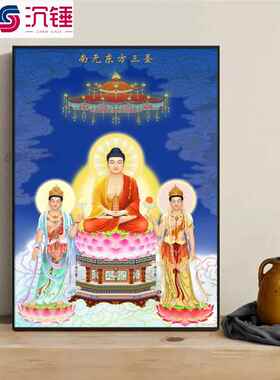 西方三圣装饰画华严娑婆三圣挂画中式佛堂供台家用佛像菩萨背景墙