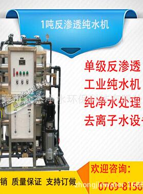 RO反渗透大型工业纯水处理设备商用去离子泥沙水垢地下过滤净水机