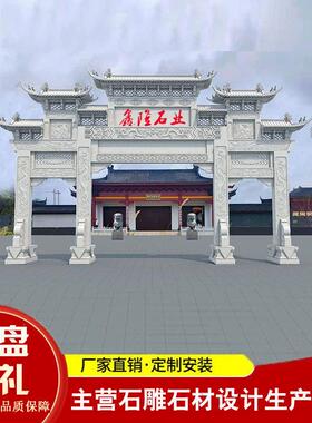 石牌坊生产厂家含安装免费设计图纸村口石雕牌楼花岗岩石牌坊