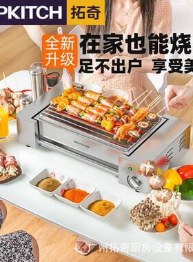 拓奇电烧烤炉家用室内无烟烧烤机烤肉串定制改款链接专用勿