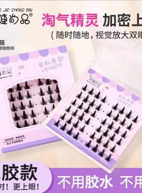 假睫毛欧美上尚品淘气精灵假睫毛