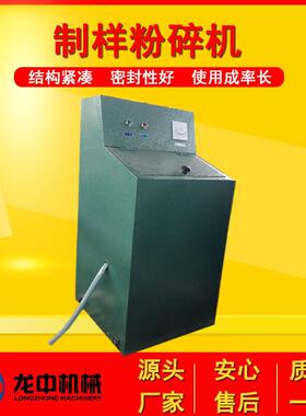 密封式制样粉碎机小型粉碎机煤炭制样机研磨机化验室用磨样机厂家