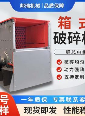 箱式破碎机移动式煤矸石铝矿石制砂机细碎铁矿山矿山重锤破碎机