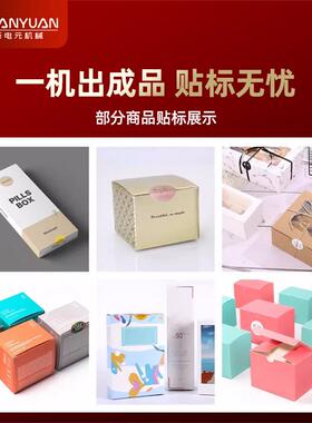 半自动直角贴标机药品玩具礼品化妆品食品包装盒贴标打码一体机器