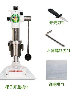 商用款不锈钢手动椰子开盖机 水果生鲜连锁店用椰子打洞开盖器